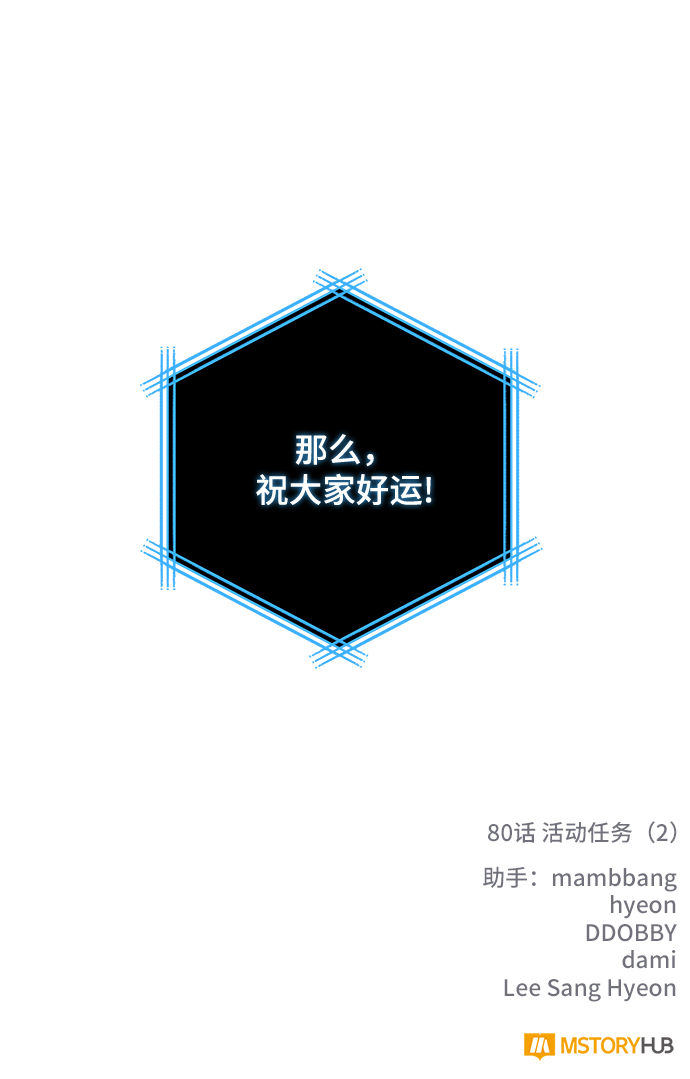[第80话] 活动任务（2）79