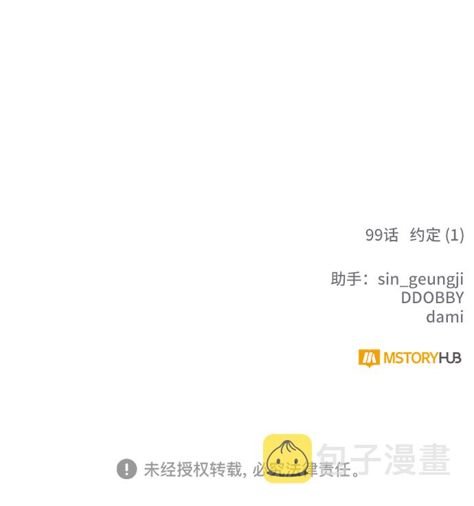 [第99话] 约定（1）86
