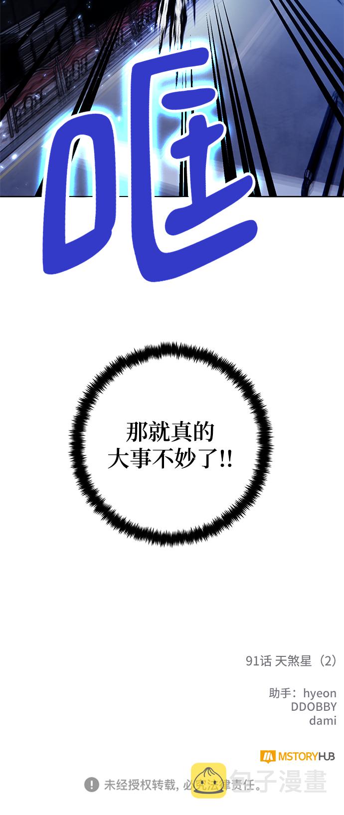 [第91话] 天煞星（2）77