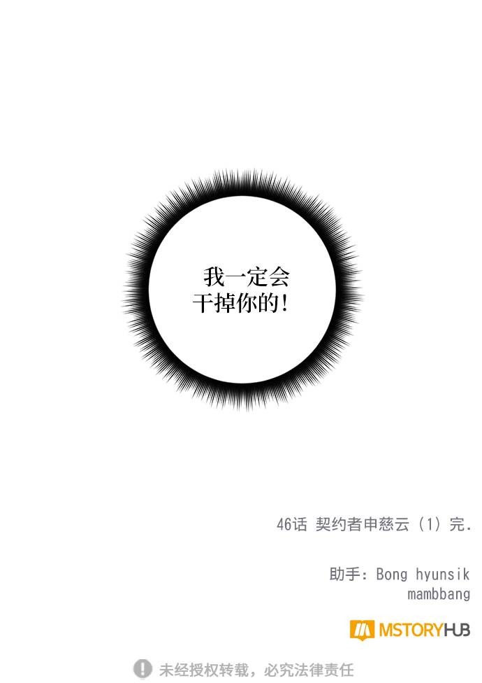 [第46话] 契约者申慈云（1）82