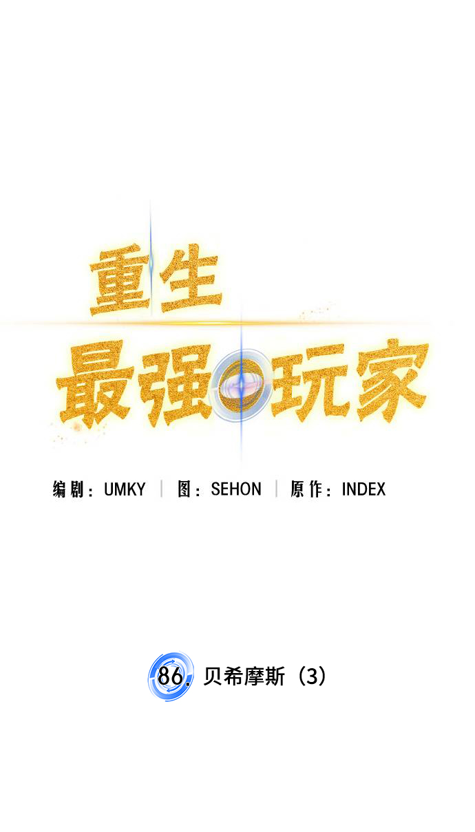 [第86话] 贝希摩斯（3）7