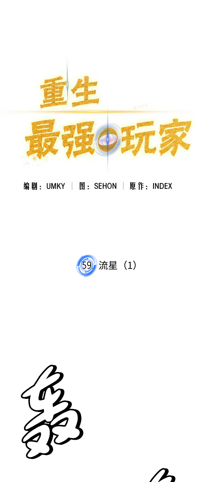 [第59话] 流星（1）22