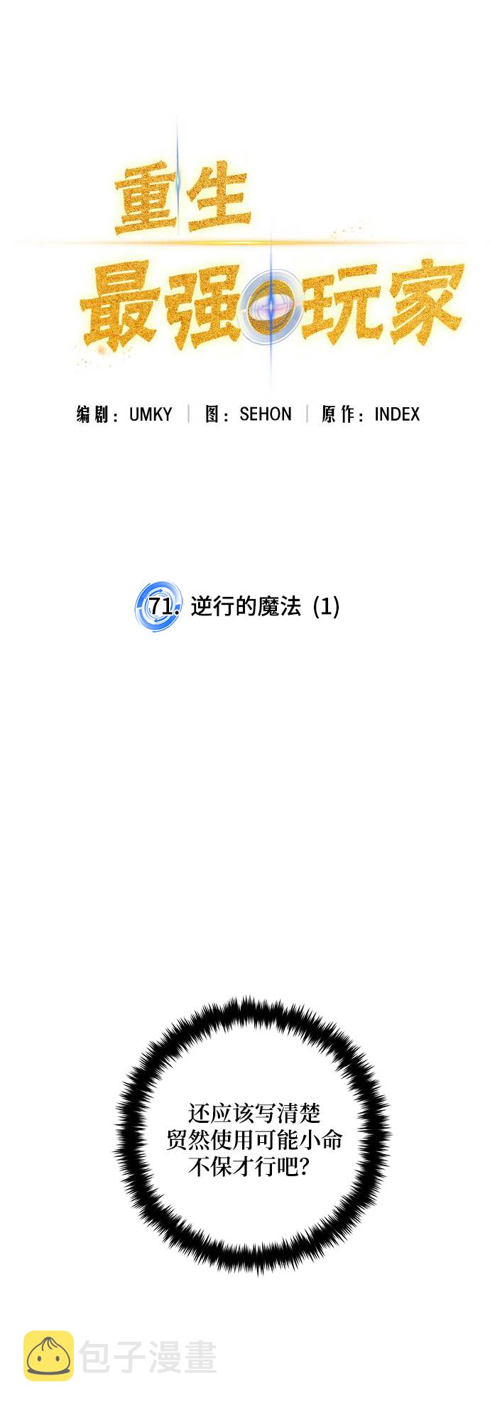 [第71话] 逆行的魔法（1）26