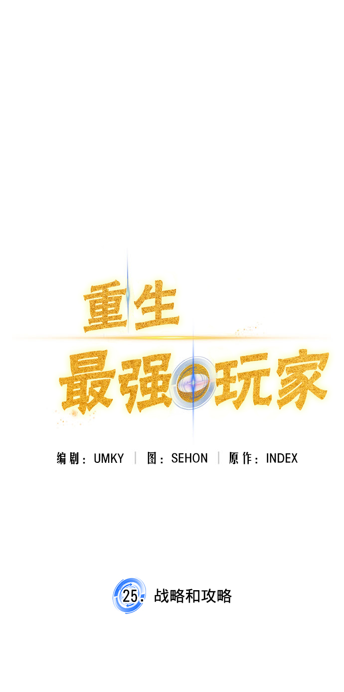 [第25话] 战略和攻略18
