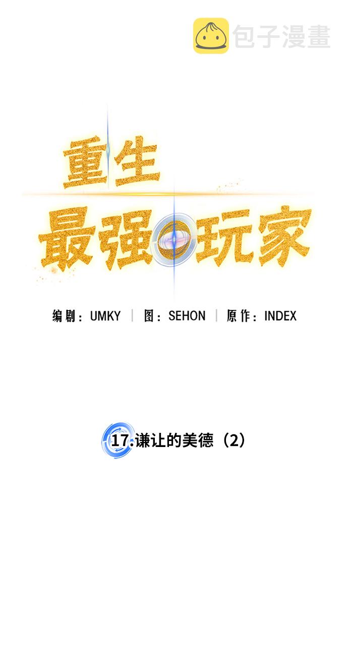 [第17话] 谦让的美德（2）32