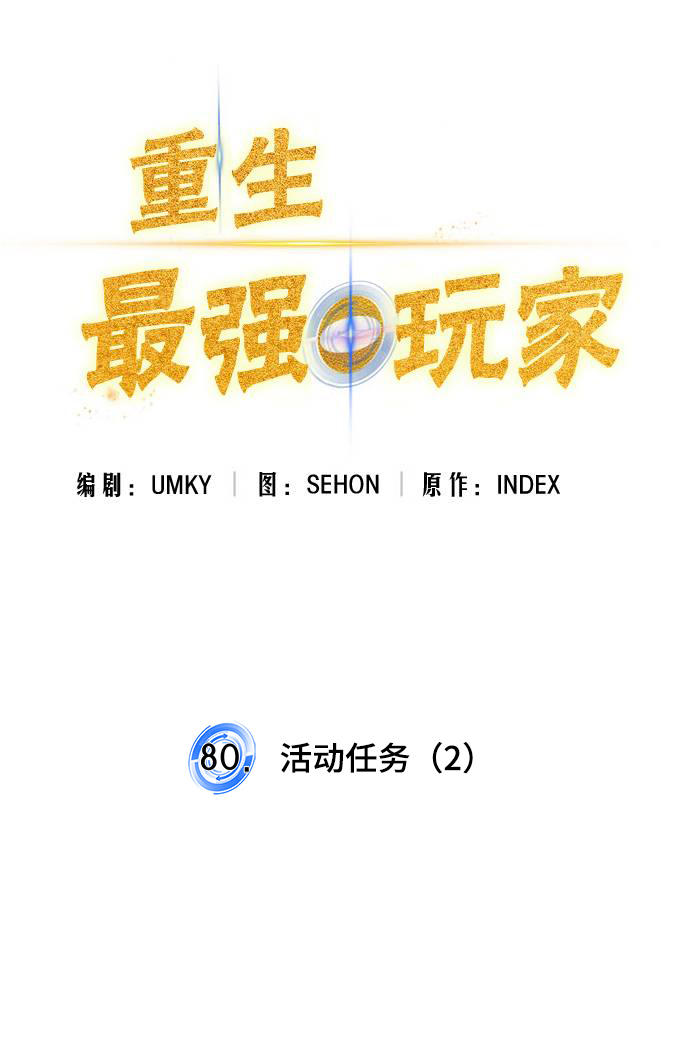 [第80话] 活动任务（2）16
