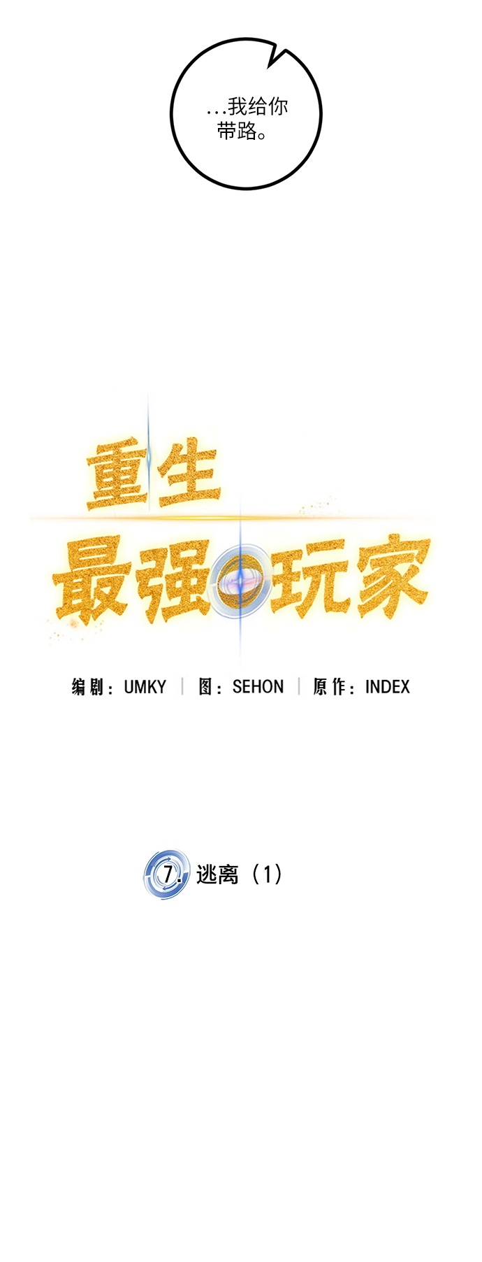 [第7话] 逃离（1）2