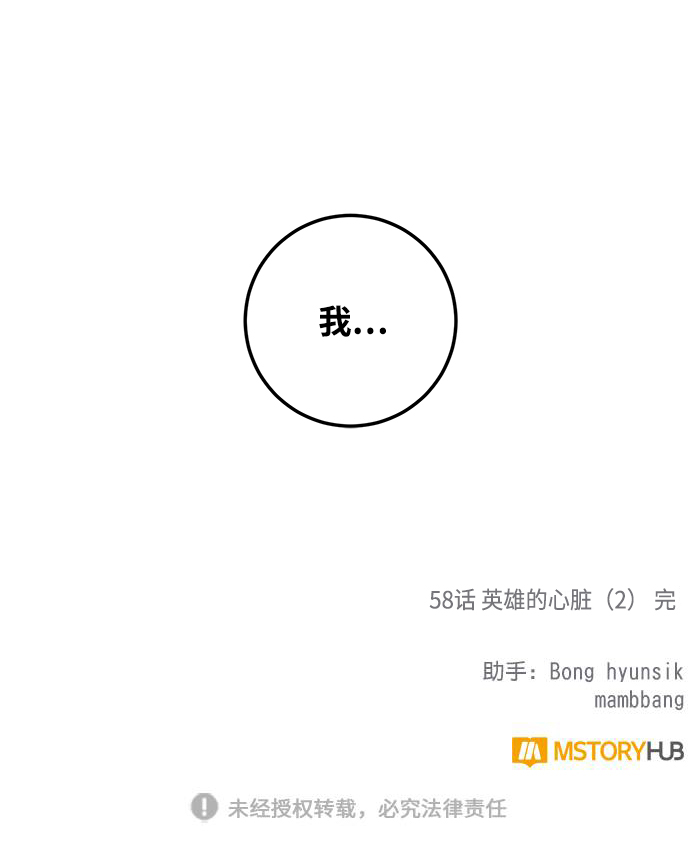 [第58话] 英雄的心脏（2）81