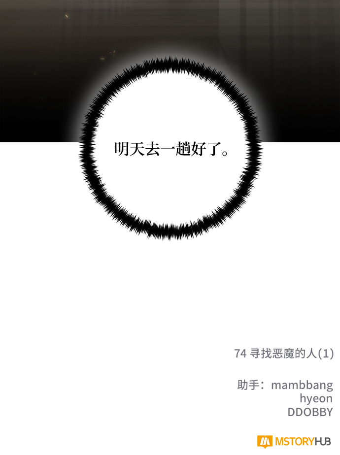 [第74话] 寻找恶魔的人（1）80