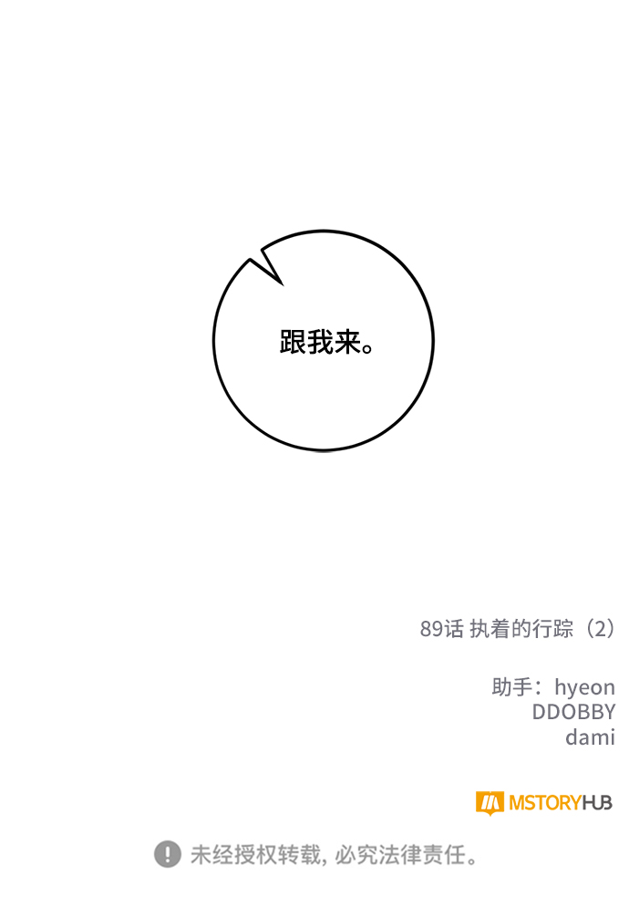 [第89话] 执着的行踪（2）77