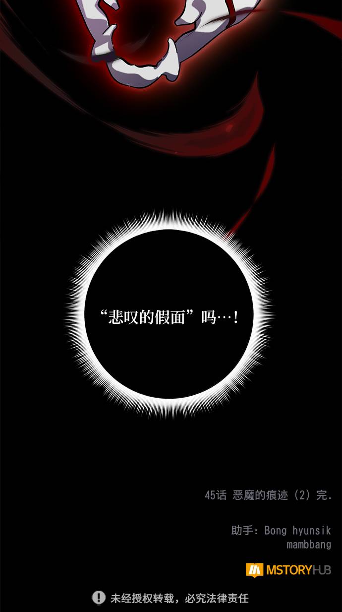 [第45话] 恶魔的痕迹（2）78
