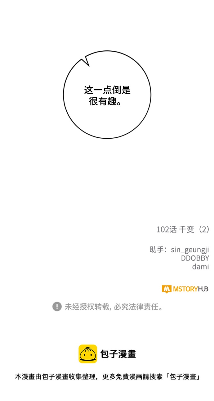 [第102话] 千变（2）80