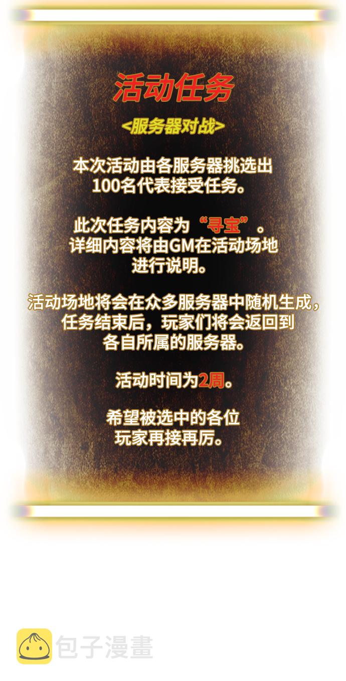 [第79话] 活动任务（1）37
