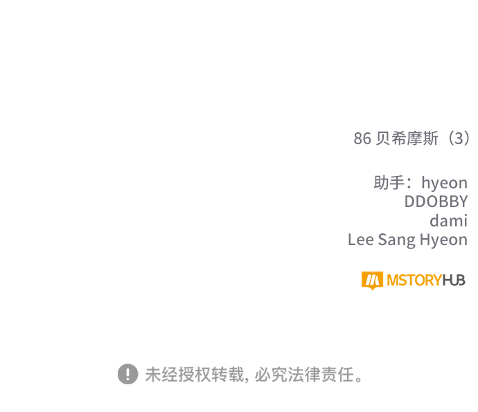 [第86话] 贝希摩斯（3）90