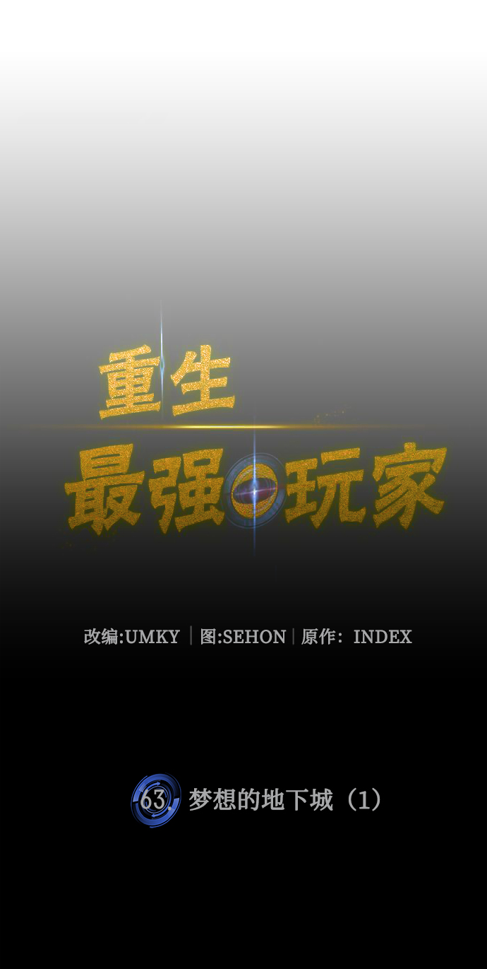 [第63话] 梦想的地下城（1）18