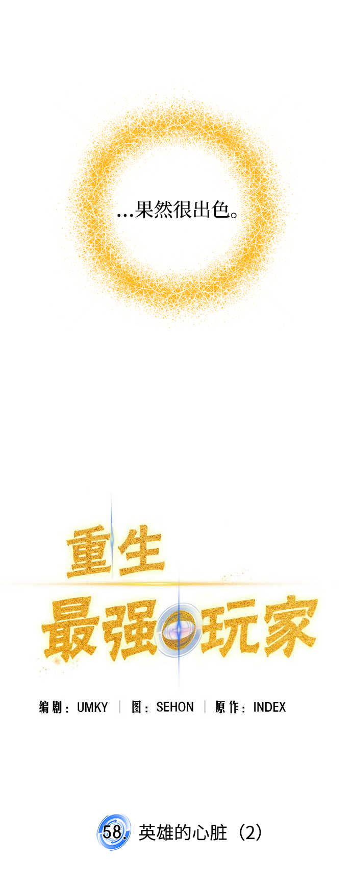 [第58话] 英雄的心脏（2）16