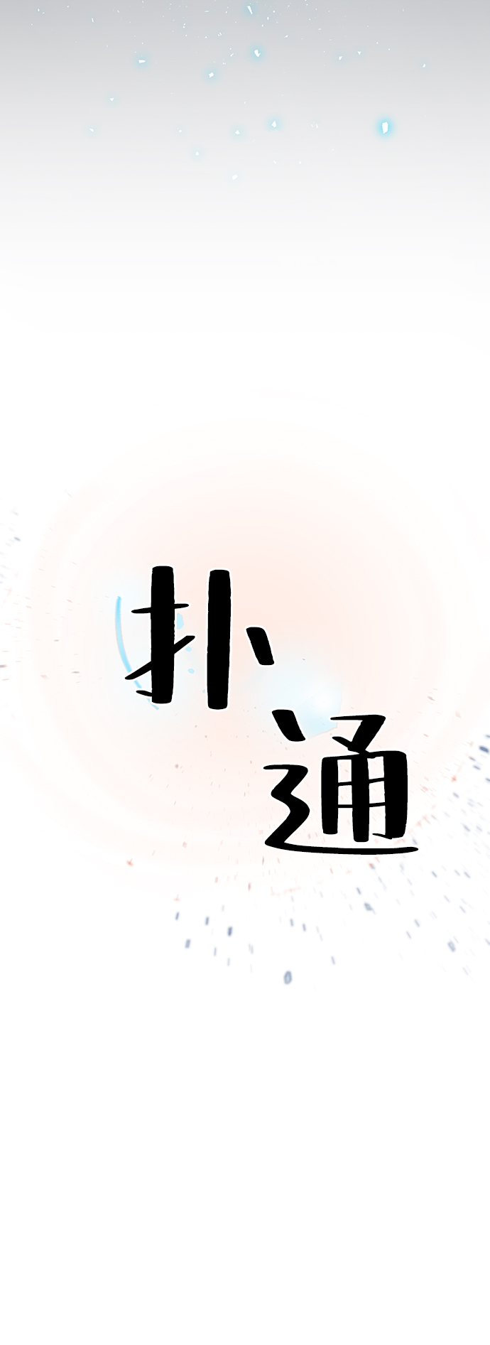 [第19话] 死亡宣告62