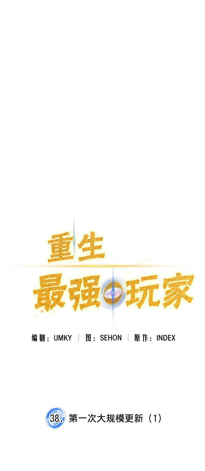 [第38话] 第一次大规模更新（1）34