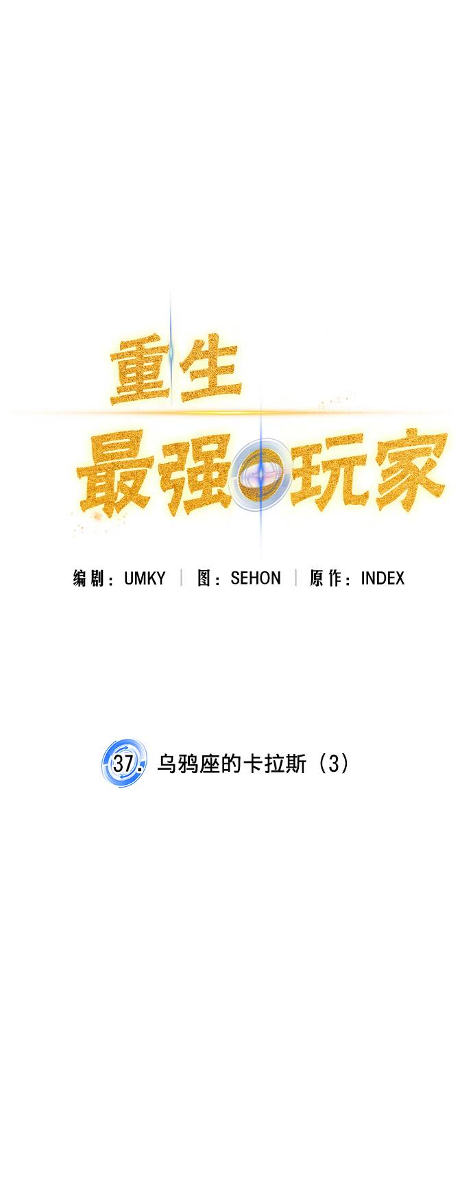 [第37话] 乌鸦座的卡拉斯（3）34