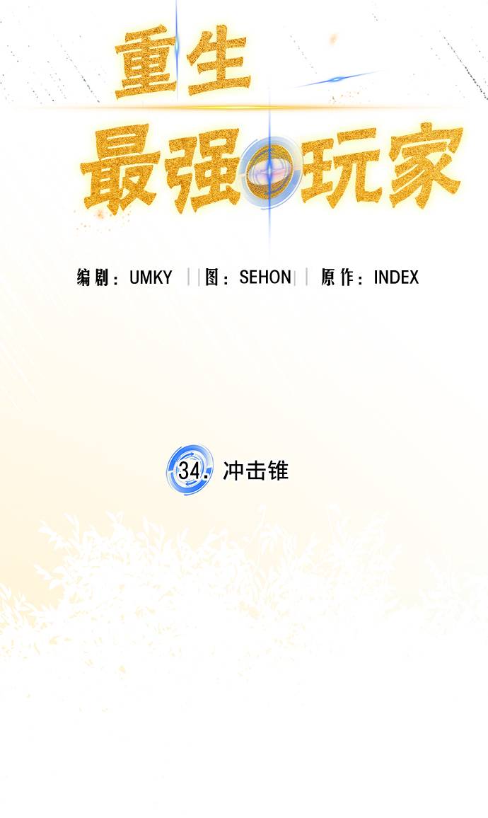 [第34话] 冲击锥31