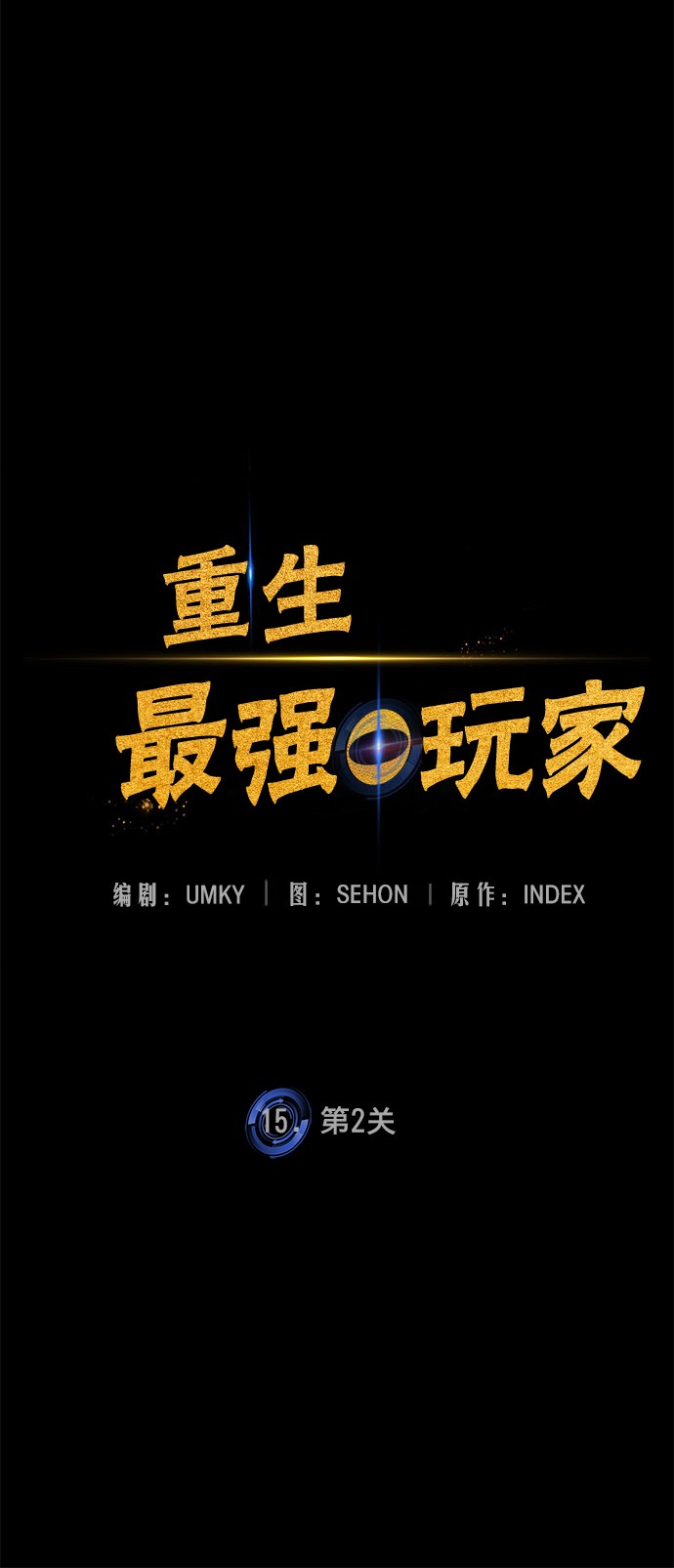 [第15话] 第2关26