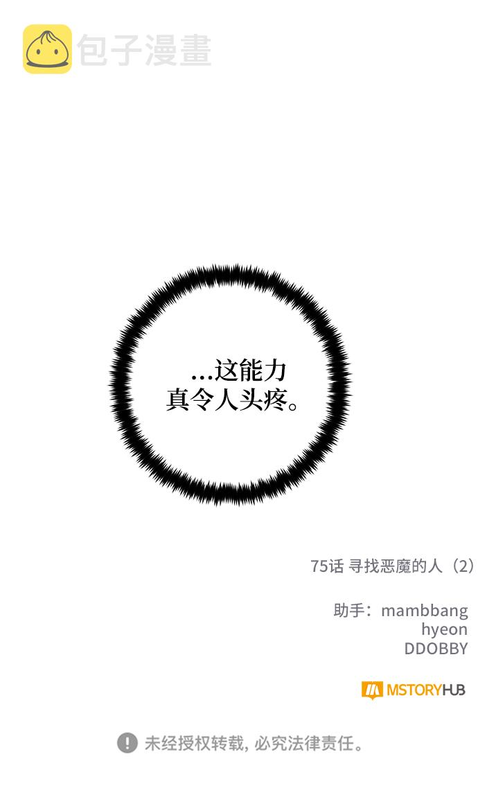 [第75话] 寻找恶魔的人（2）81