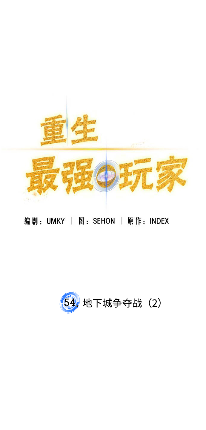 [第54话] 地下城争夺战（2）34