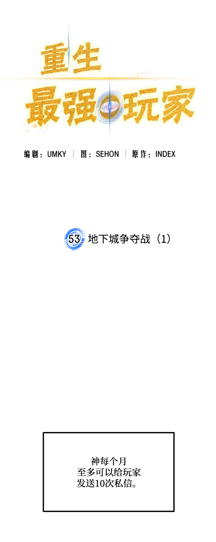 [第53话] 地下城争夺战（1）16