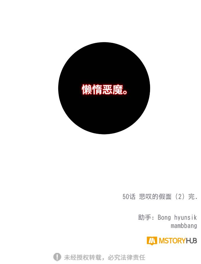 [第50话] 悲叹的假面（2）73