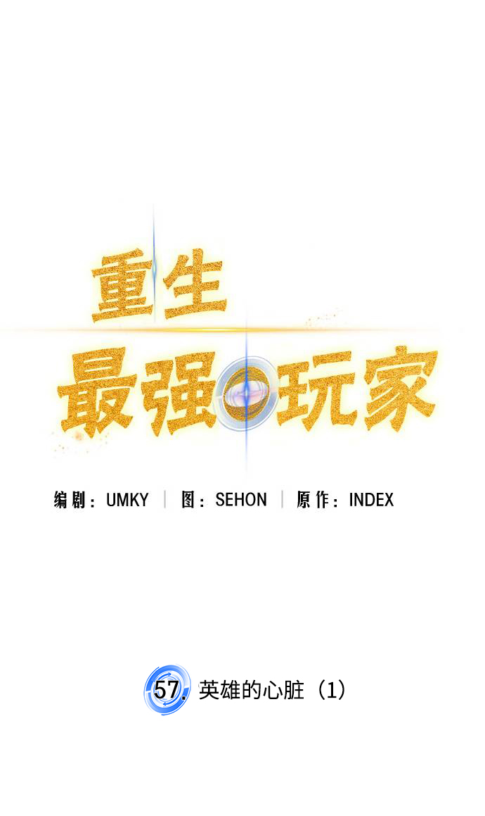 [第57话] 英雄的心脏（1）9