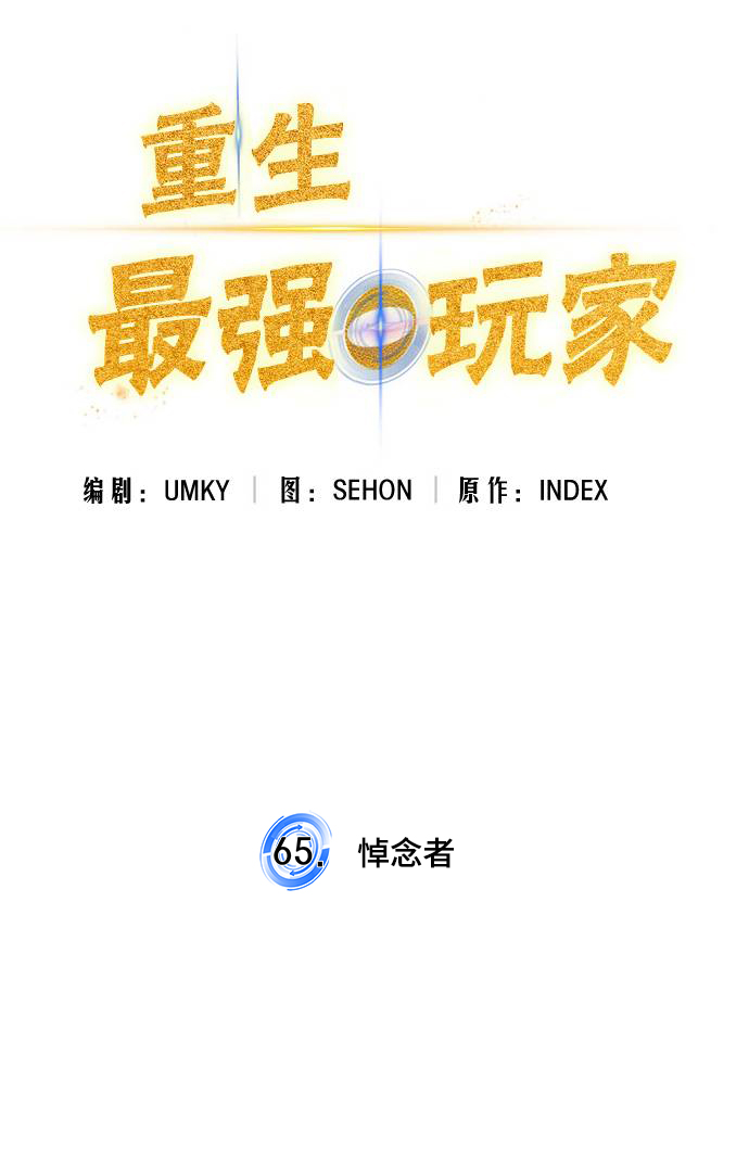 [第65话] 悼念者4