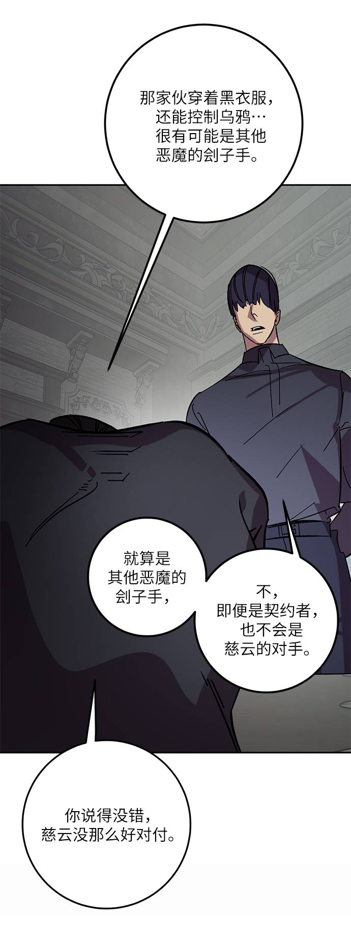 [第47话] 契约者申慈云（2）31