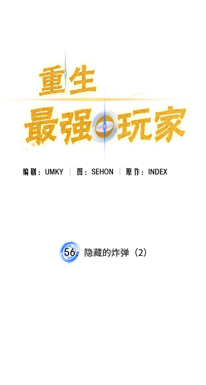 [第56话] 隐藏的炸弹（2）13