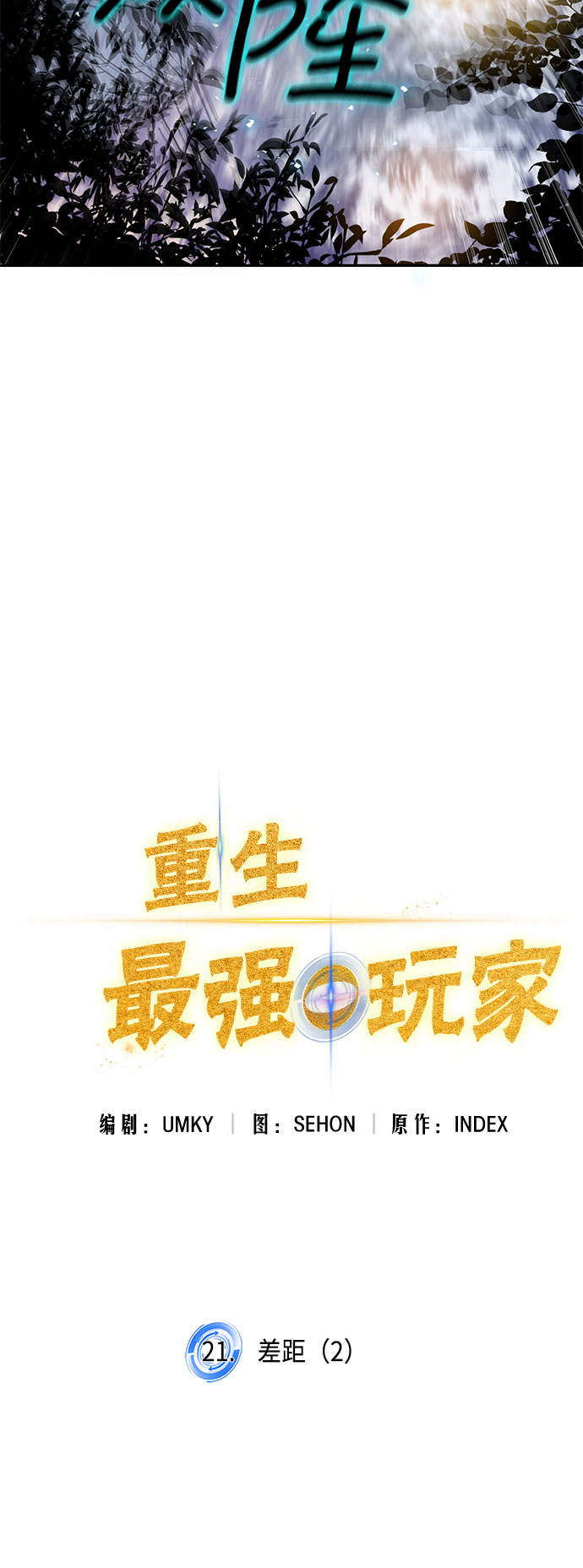 [第21话] 差距（2）40
