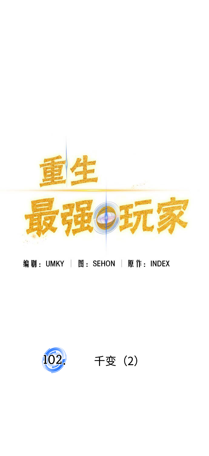 [第102话] 千变（2）6