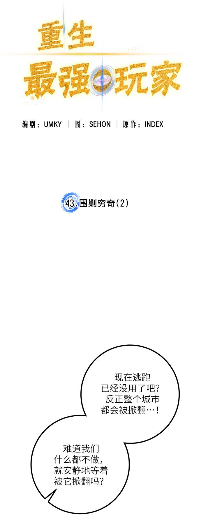 [第43话] 围剿穷奇（2）36