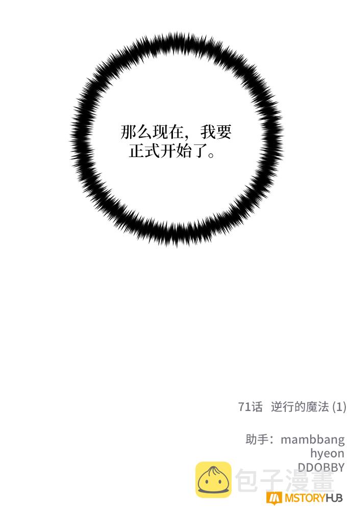 [第71话] 逆行的魔法（1）73