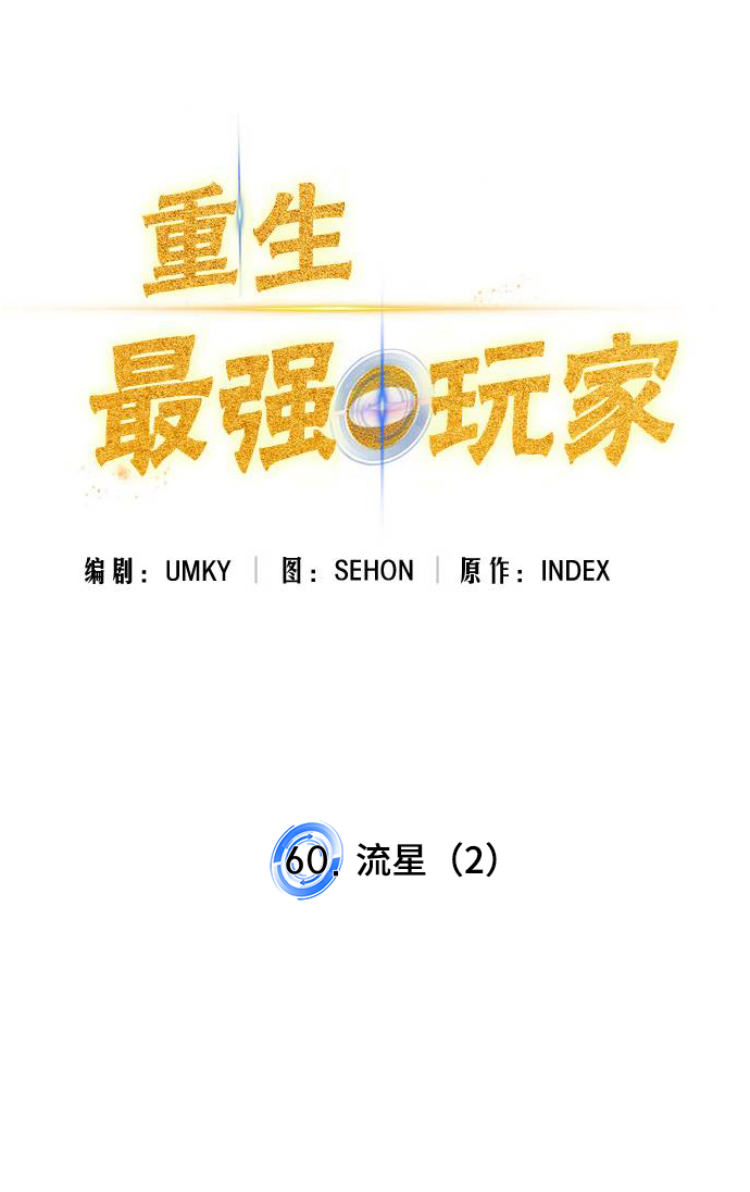 [第60话] 流星（2）11