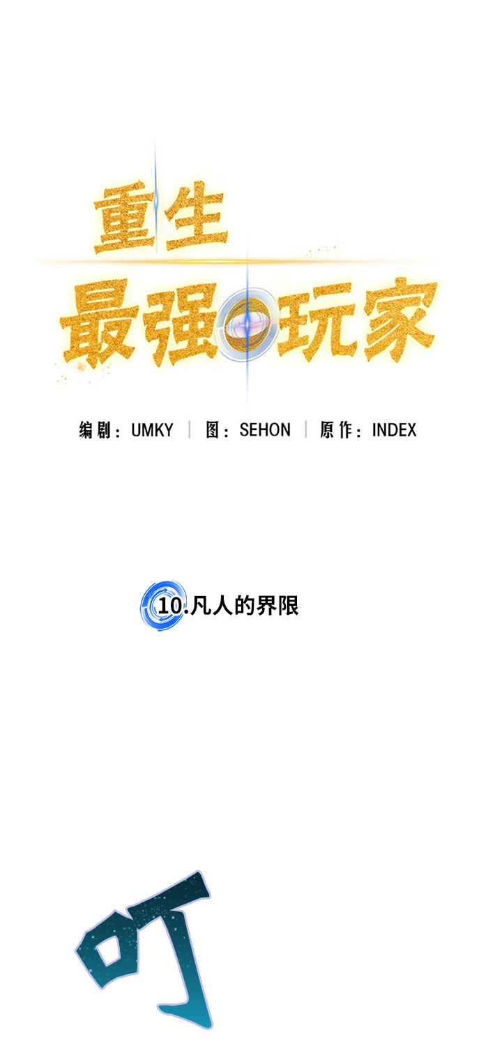 [第10话] 凡人的界限29