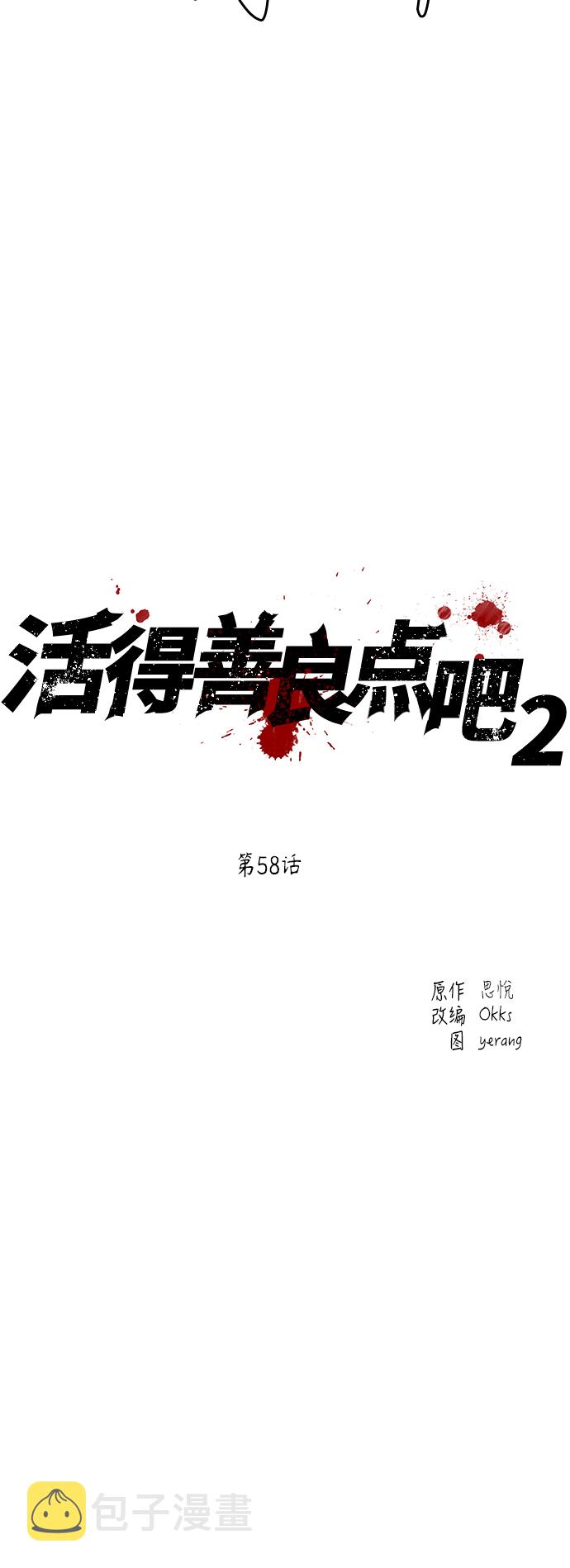 [第2季] 第58话14