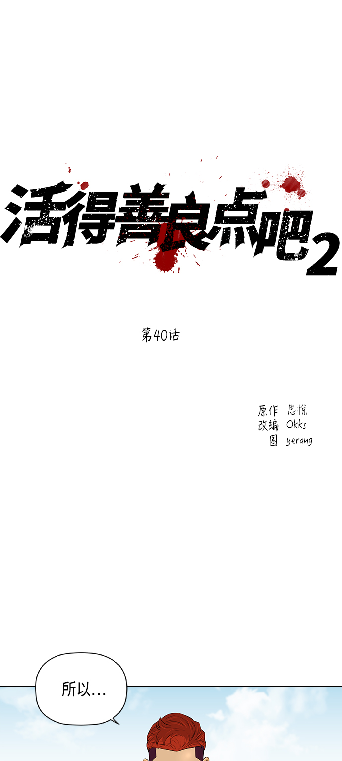 [第2季] 第40话19