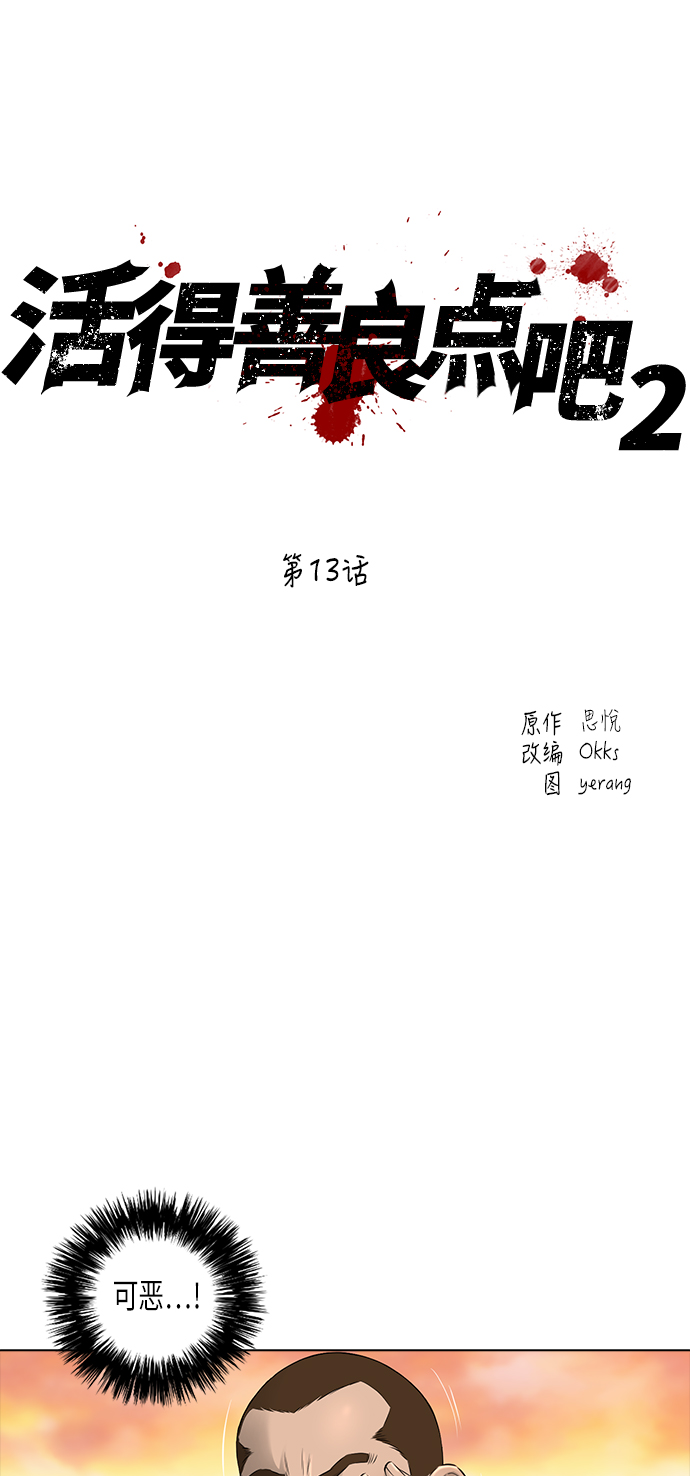 [第2季] 第13话1