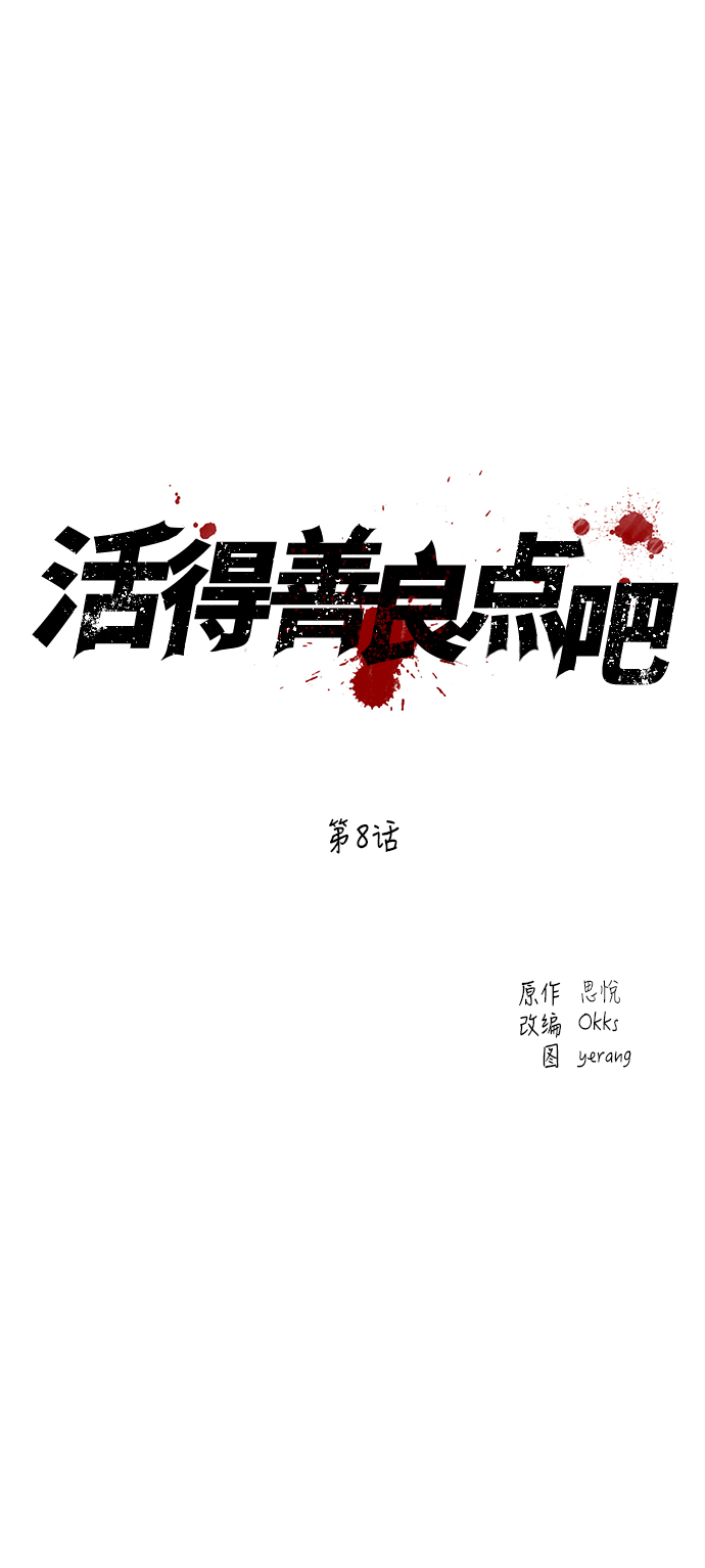 第8话3