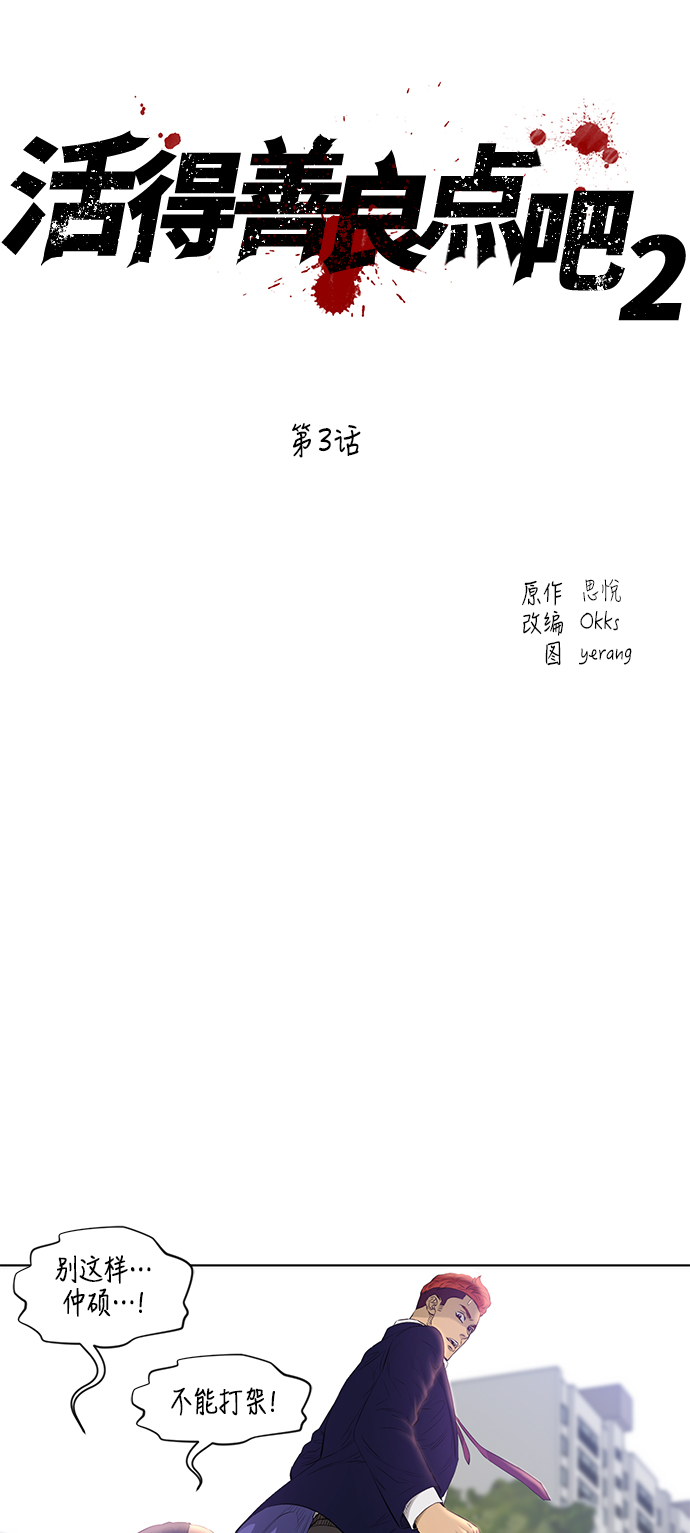 [第2季] 第3话1
