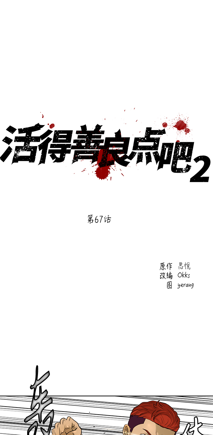 [第2季] 第67话1