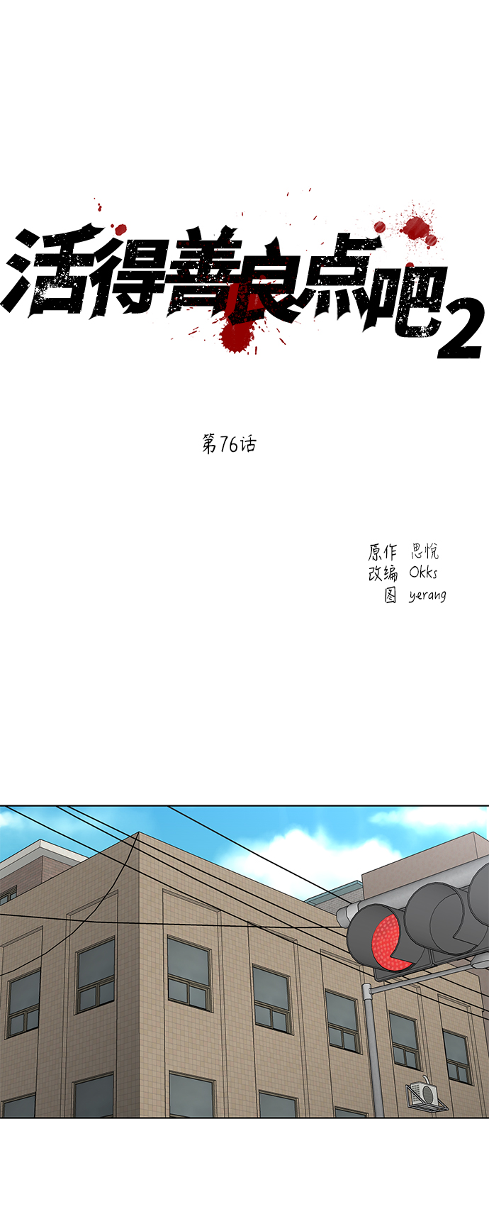 [第2季] 第76话1
