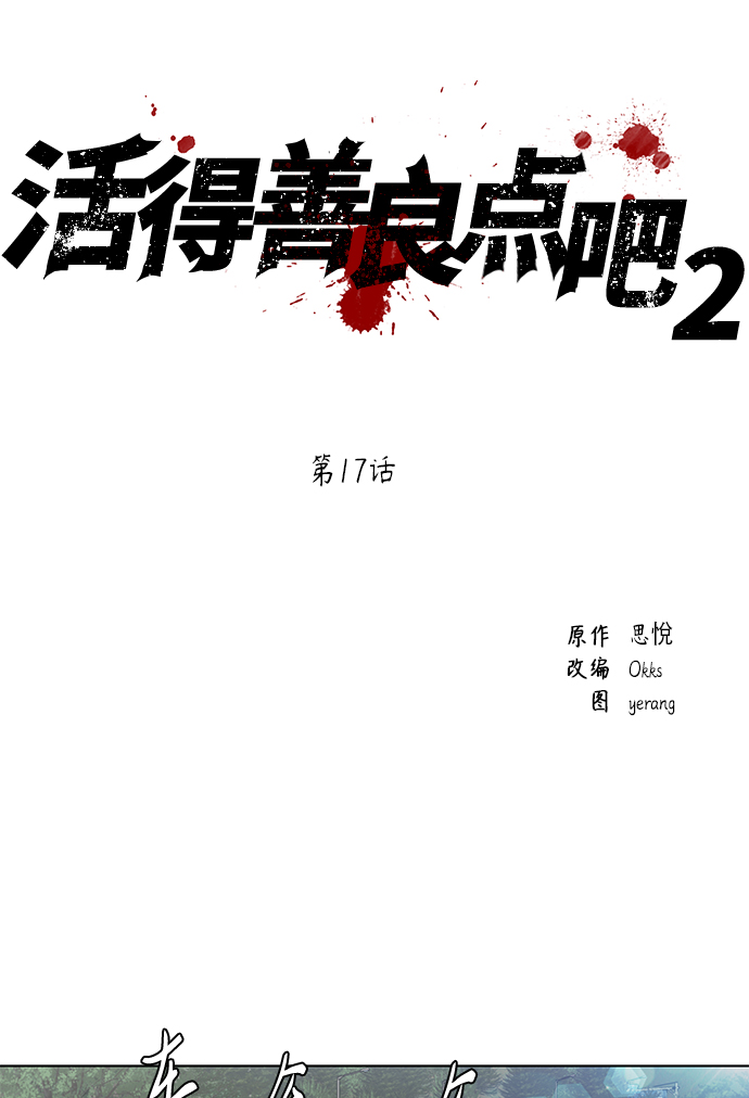 [第2季] 第17话9