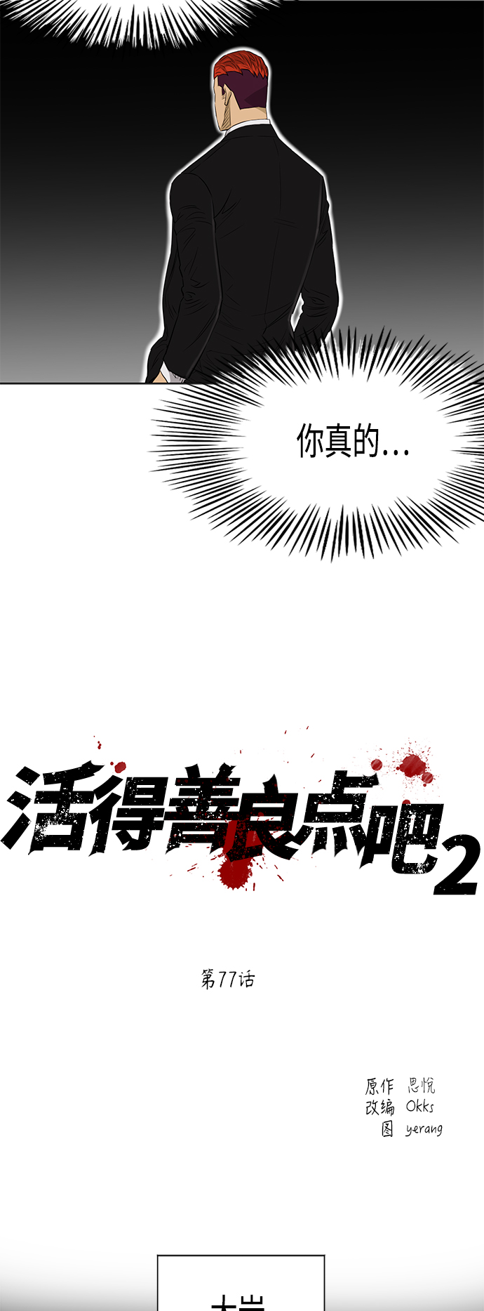 [第2季] 第77话17