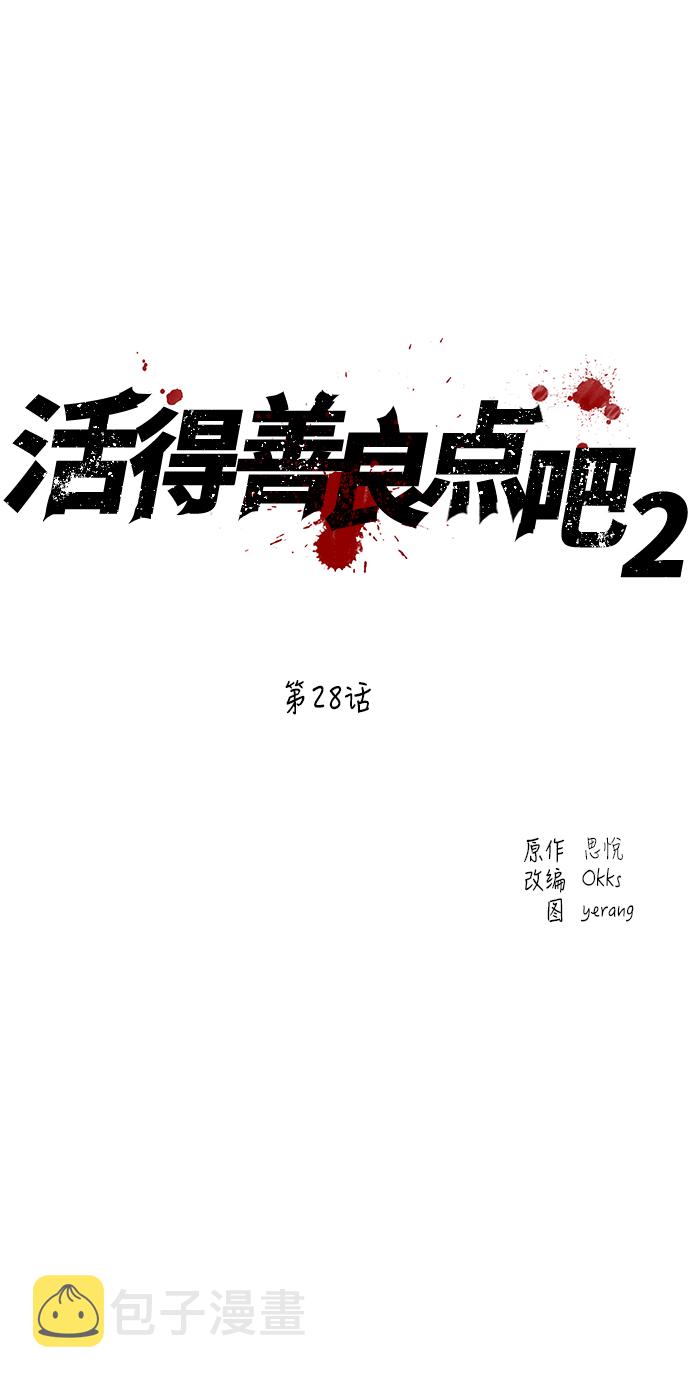 [第2季] 第28话1