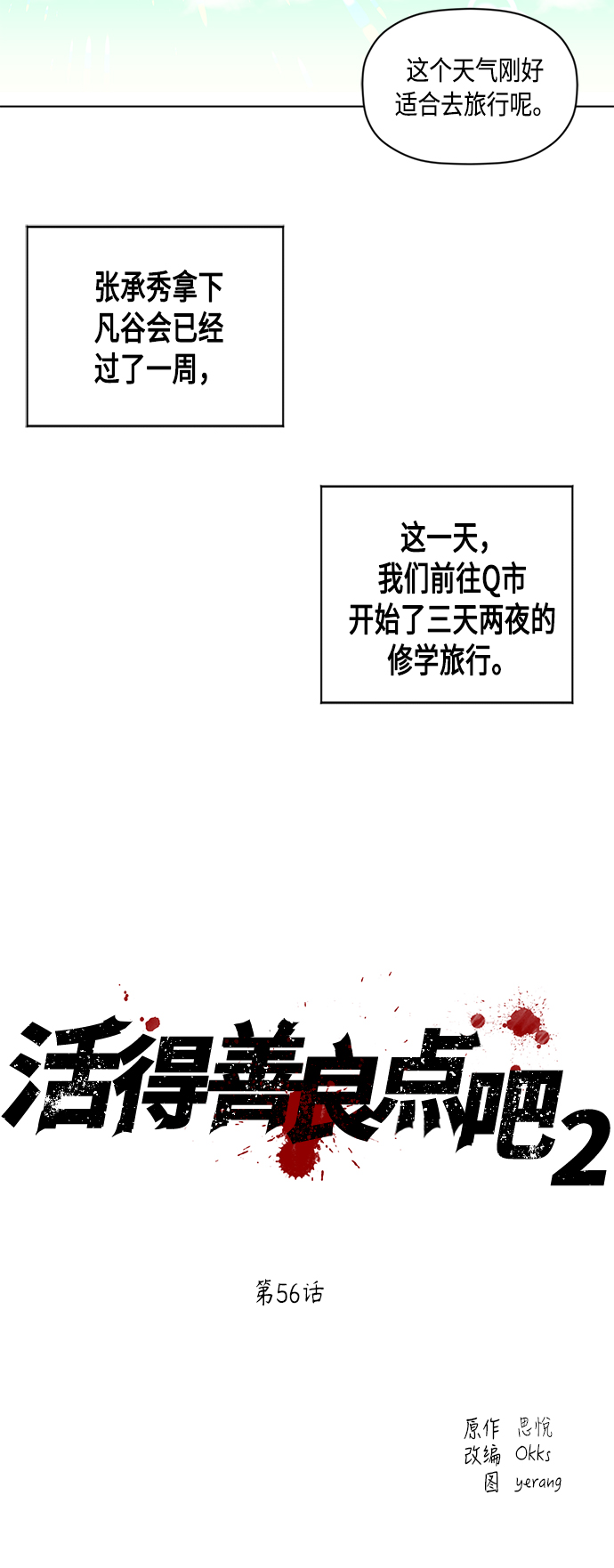 [第2季] 第56话4
